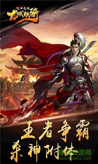飛刀無雙龍城鐵騎免費(fèi)下載