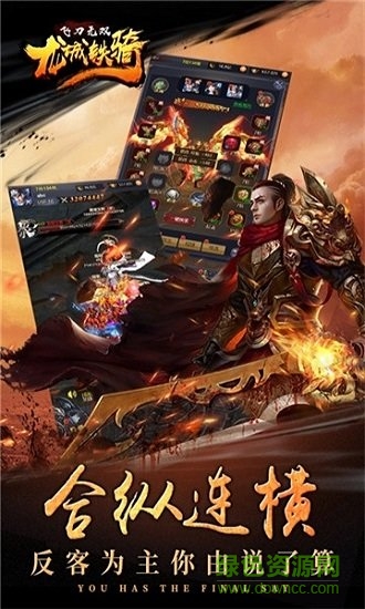 飛刀無雙龍城鐵騎官方版 v1.0.0 安卓版 1