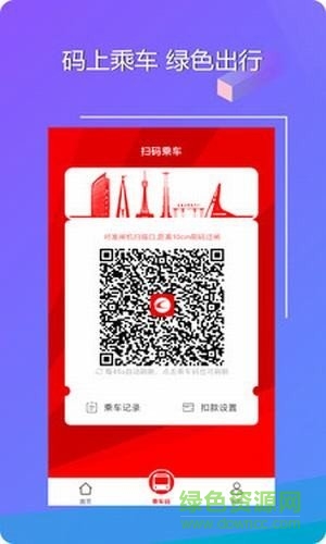 長春地鐵e出行ios版 v1.0.1 iphone手機版 2