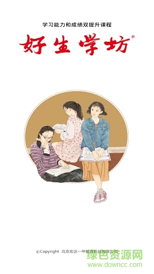 好生學(xué)坊中學(xué)版 v1.1.9 安卓版 0
