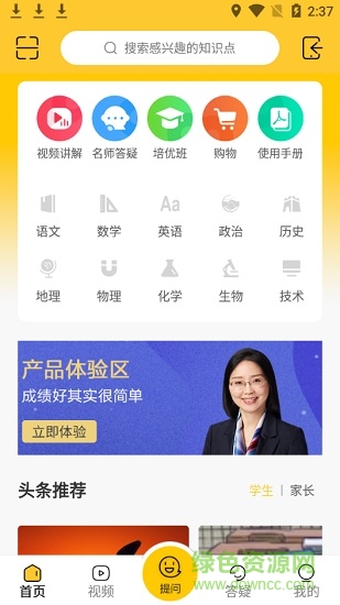 好生學(xué)坊中學(xué)版app
