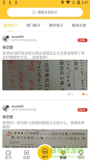 好生學(xué)坊中學(xué)版 v1.1.9 安卓版 3