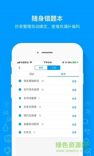 小猿魔題庫(kù) v4.50.6 安卓版 0