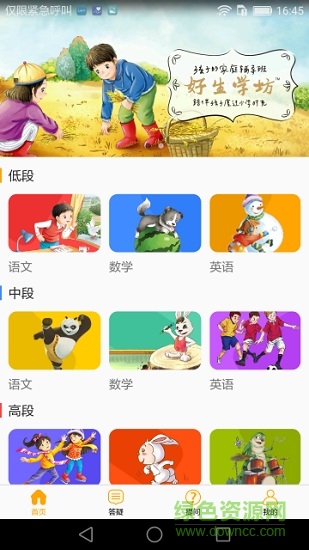 好生學(xué)坊app