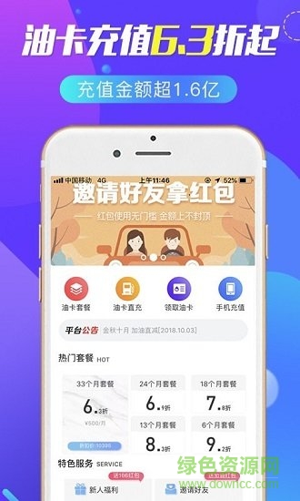 易卡寶加油 v1.5.2 安卓版 0