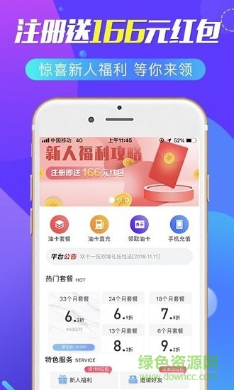 易卡寶加油 v1.5.2 安卓版 1