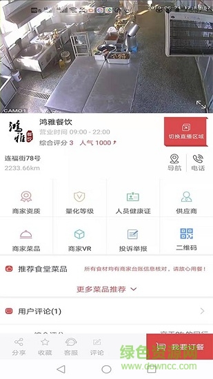 魯菜之鄉(xiāng)云食安app