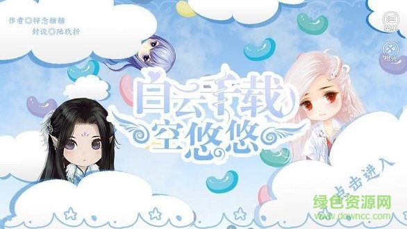 白云千載空悠悠內(nèi)購 v1.0.0 安卓版 0