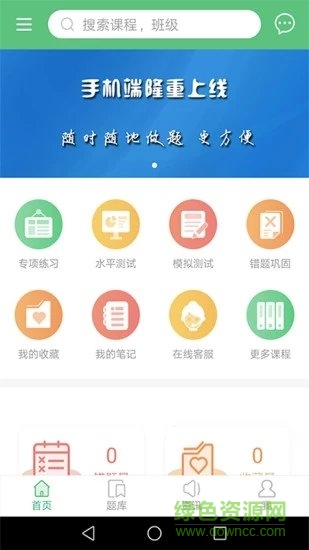 好題幫 v4.5.25 安卓版 2