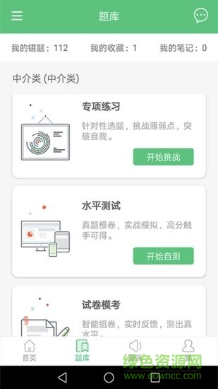 好題幫最新版下載