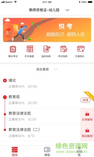悅考教師手機(jī)版 v3.0.0 安卓官方版 0