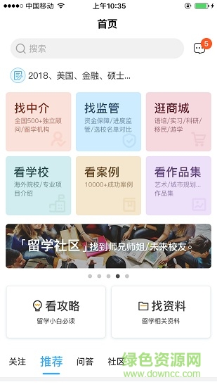 留學(xué)快問平臺(tái) v2.0.9 安卓官方版 0
