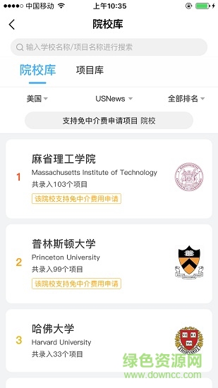 留學(xué)快問平臺(tái) v2.0.9 安卓官方版 2