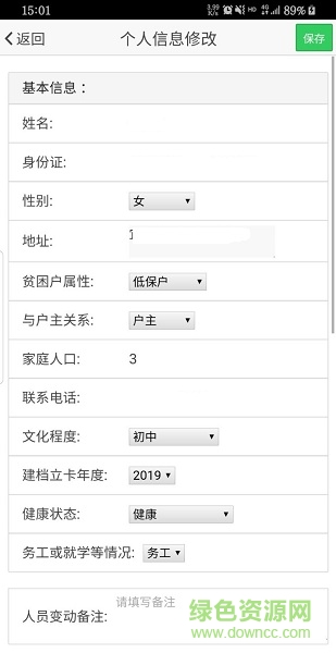 掌上扶貧app軟件 v1.3.1 安卓最新版 1