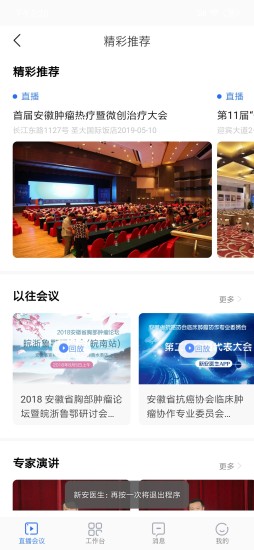 阜陽(yáng)人民醫(yī)院醫(yī)生端 v1.8.4 安卓版 0