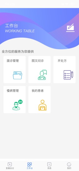 阜陽(yáng)人民醫(yī)院醫(yī)生端 v1.8.4 安卓版 2