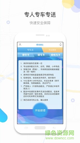 鏢滴打車官方版 v1.6.8 安卓版 0