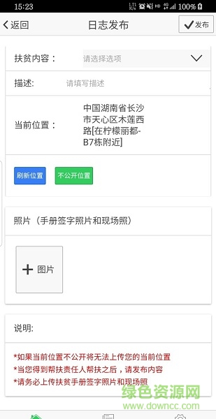 掌上扶貧app官方版
