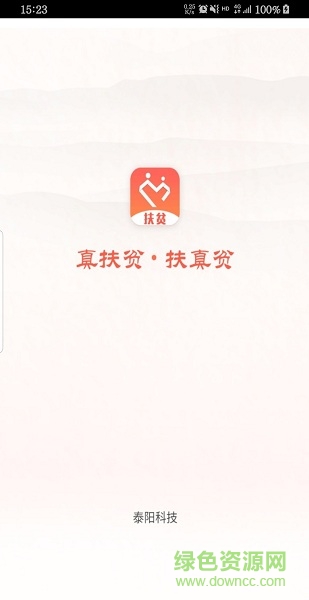 掌上扶貧app軟件 v1.3.1 安卓最新版 0