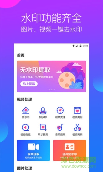 去水印工作室 v3.1.5 安卓版 1