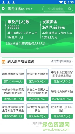 黑龍江扶貧app