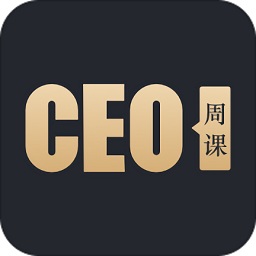 ceo周課免費版