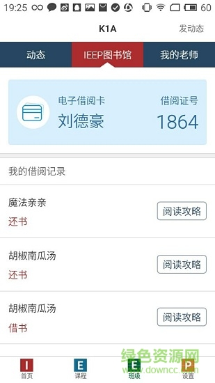 ieep家長版app v4.8 安卓版 0