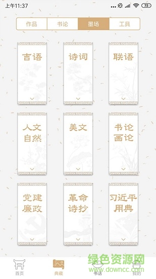 書法寶 v1.0.8 安卓版 0