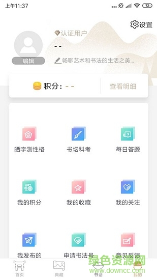 書法寶手機(jī)版
