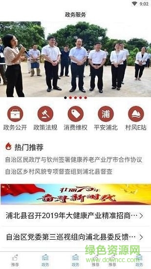 山水浦北 v1.1.5 安卓版 0