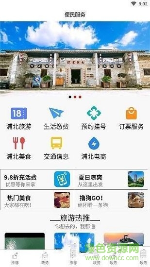 山水浦北安卓版