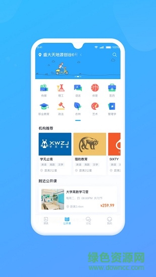 課林學(xué)生端手機(jī)版