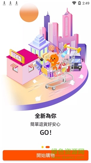 淘寶臺(tái)灣版