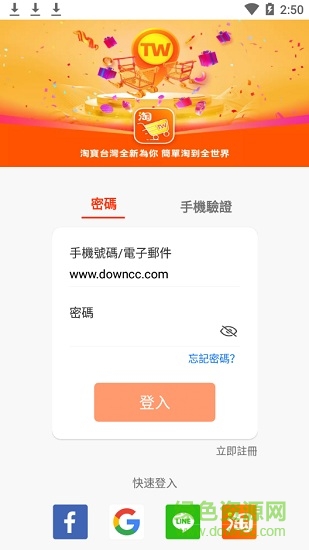 淘寶臺(tái)灣版(淘寶臺(tái)灣) v1.1.0 安卓版 2