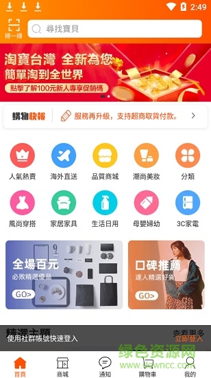 淘寶臺(tái)灣版
