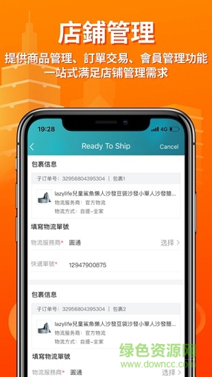 淘寶臺灣賣家版app