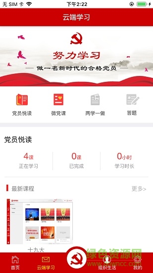 不忘初心智慧黨政融合平臺(tái)app