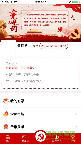不忘初心智慧黨政融合平臺(tái) v2.0.2 官方安卓版 2