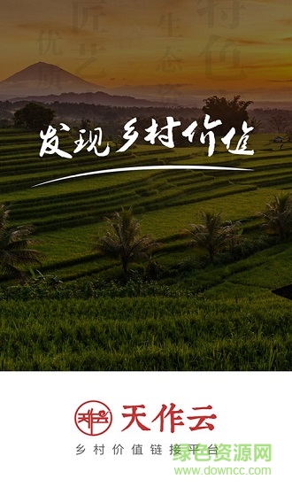 天作云下載