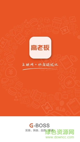 高老板app v3.1.0 安卓版 0