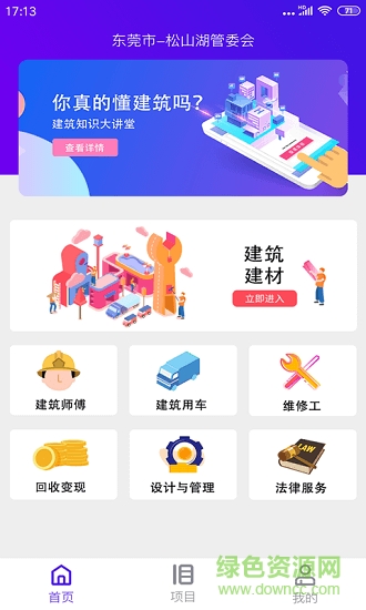 全民建筑1