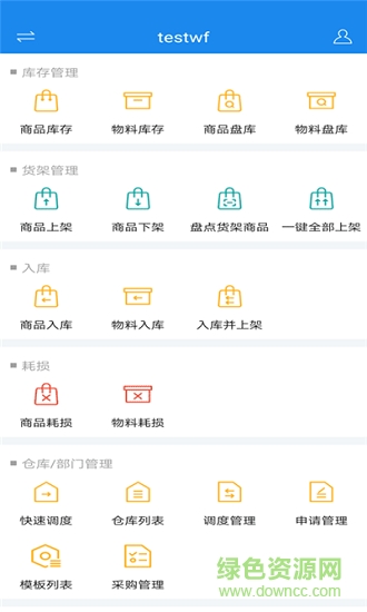 萬信倉(cāng)存 v1.0.0 安卓版 0