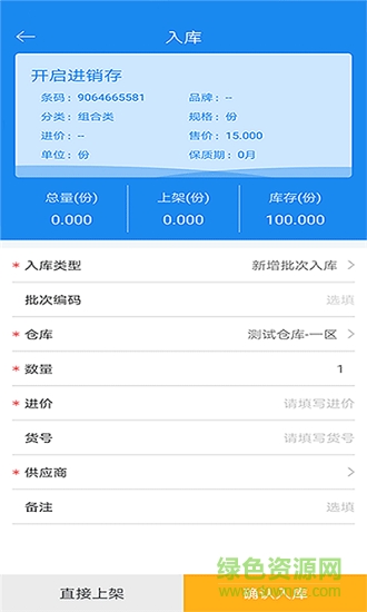 萬信倉(cāng)存下載