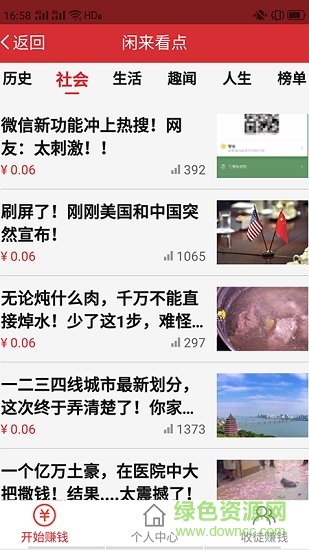 閑來(lái)看點(diǎn)官方安全 v1.0.31 安卓版 1