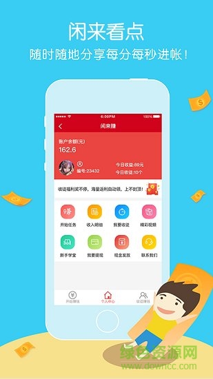 閑來(lái)看點(diǎn)app