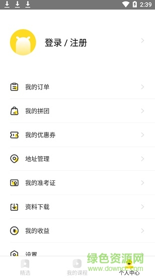 考研考蟲(chóng)專(zhuān)業(yè)版app v2.10.2 安卓版 0