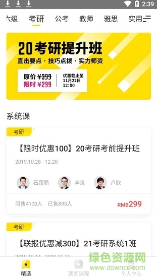 考研考蟲(chóng)專(zhuān)業(yè)版app