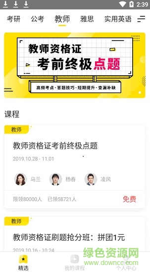 考研考蟲(chóng)專(zhuān)業(yè)版