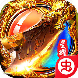 霸王傳星耀版h5