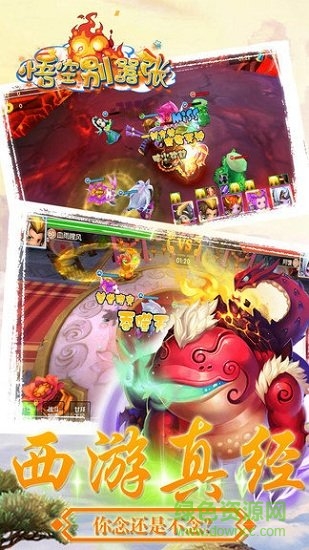 悟空別囂張官方手游 v1.0.0 安卓版 0